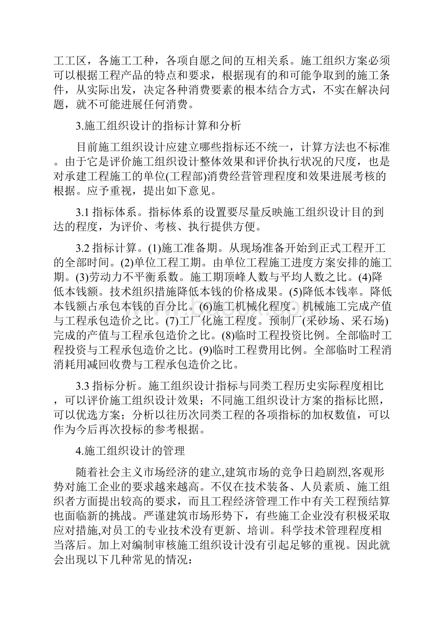 施工组织设计外文翻译.docx_第3页