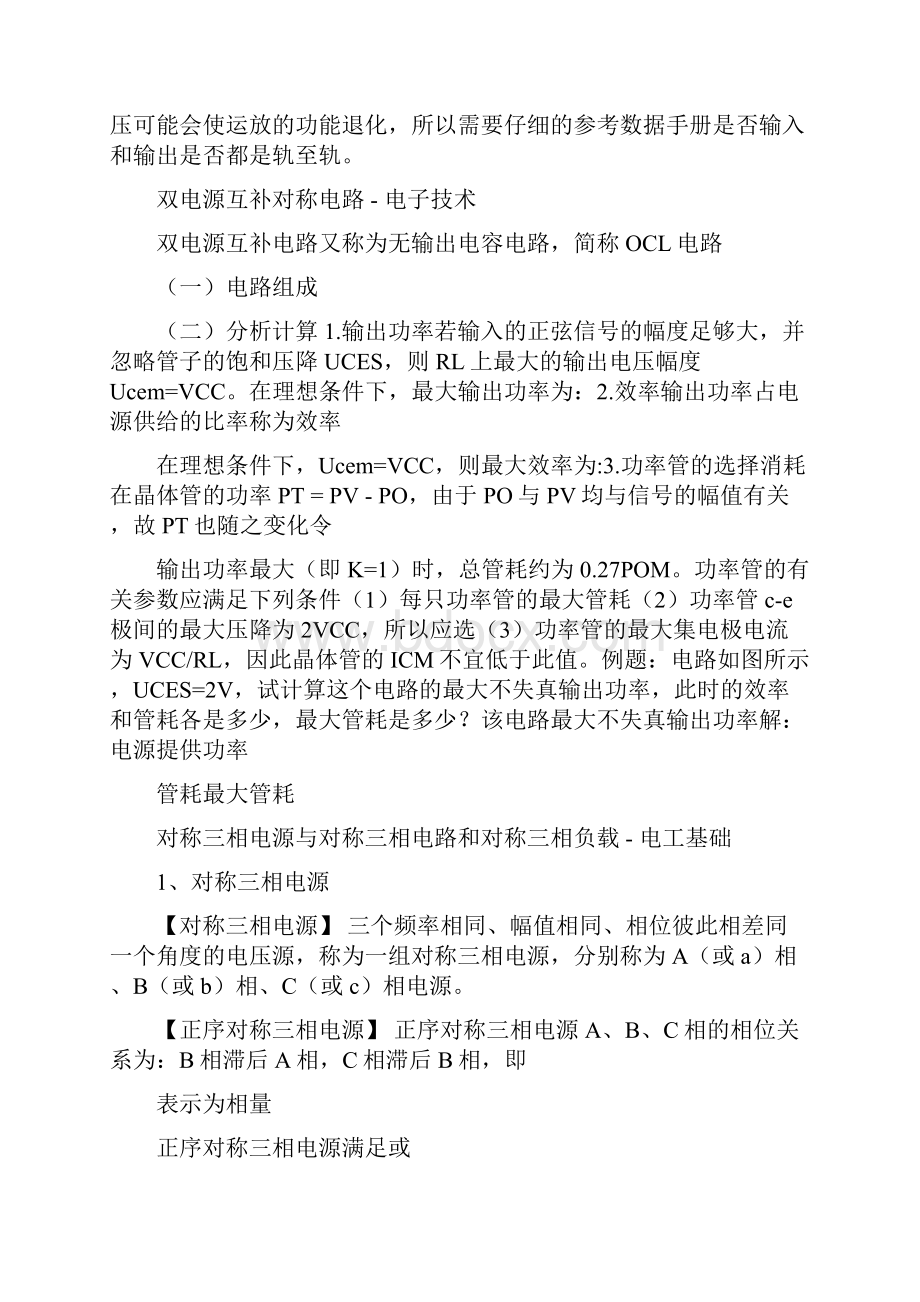 如何将双电源运放电路改为单电源电路.docx_第2页