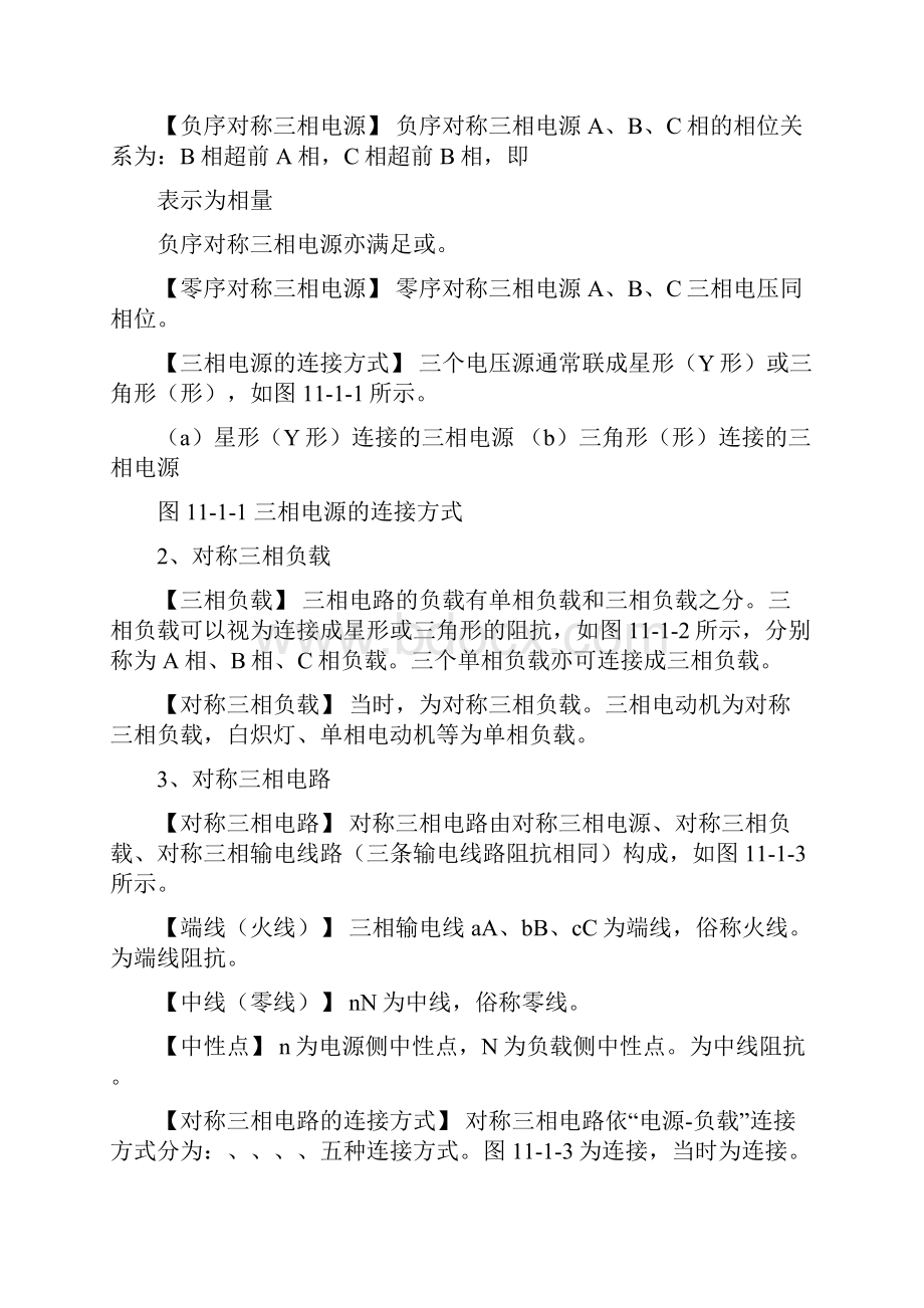 如何将双电源运放电路改为单电源电路.docx_第3页