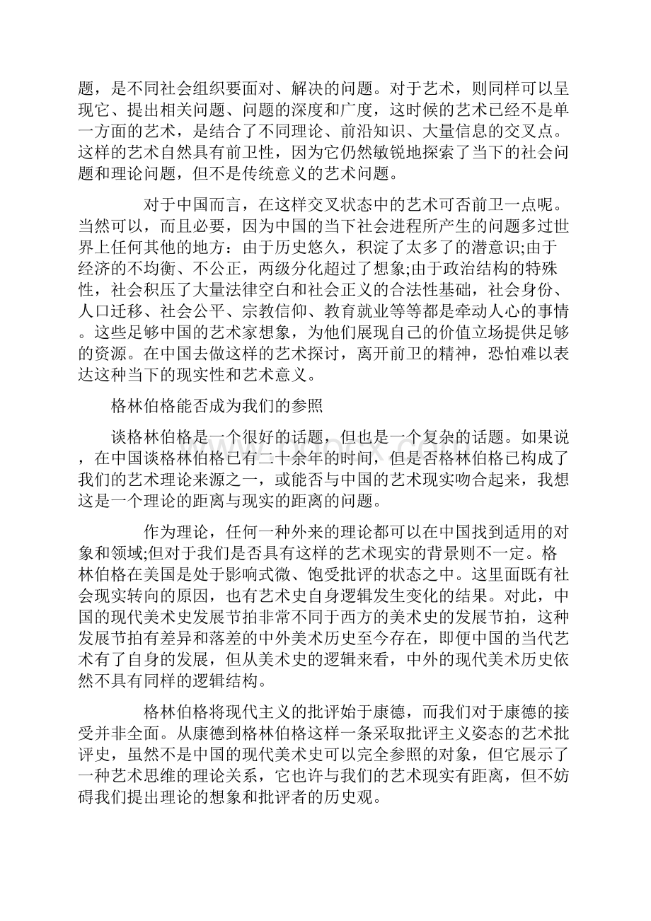 重新认识前卫概念.docx_第3页