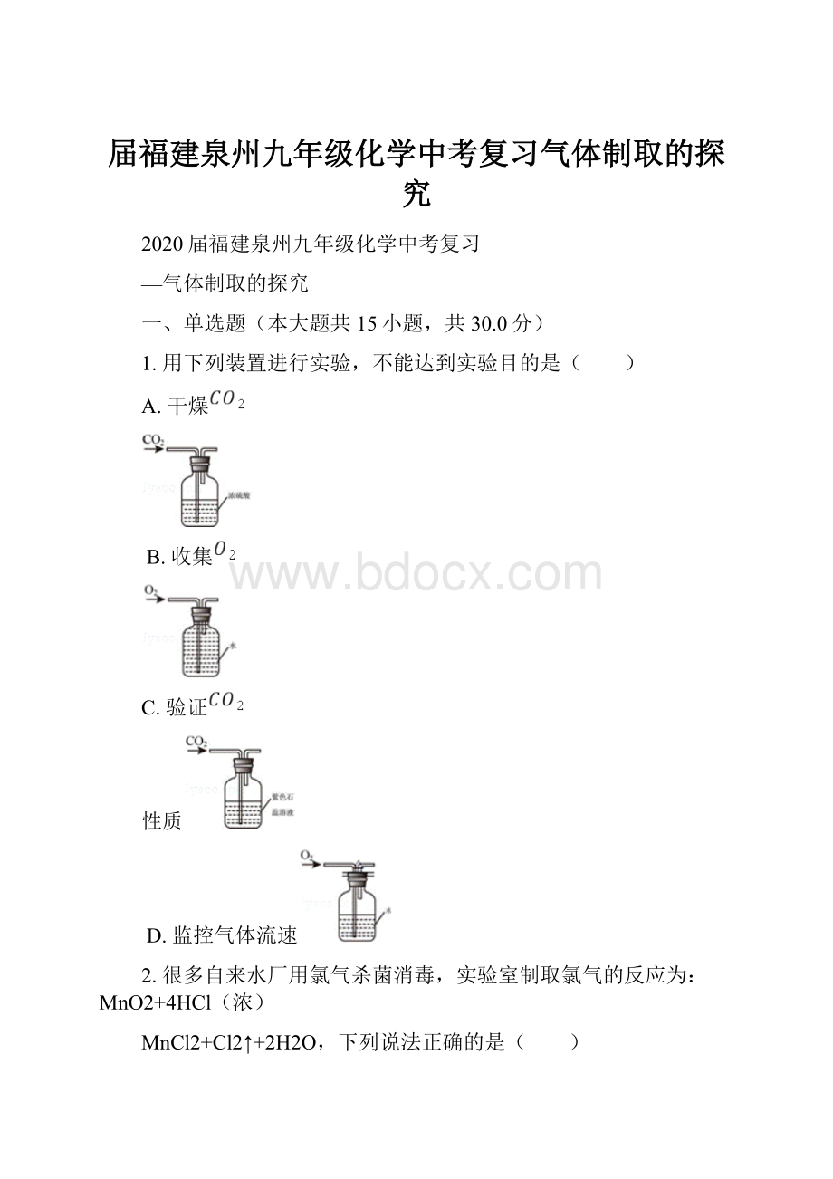 届福建泉州九年级化学中考复习气体制取的探究.docx