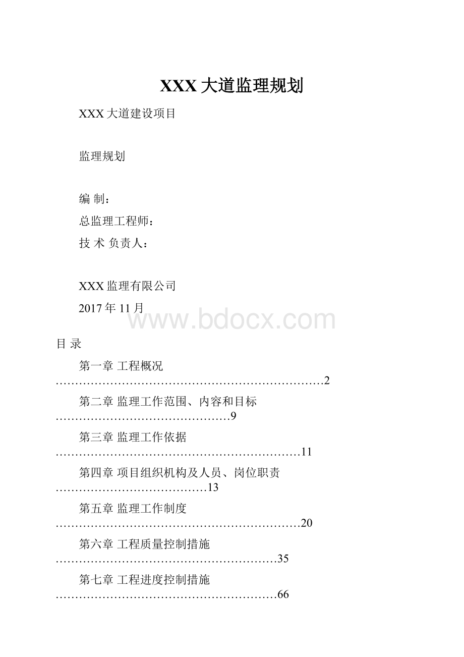 XXX大道监理规划.docx_第1页