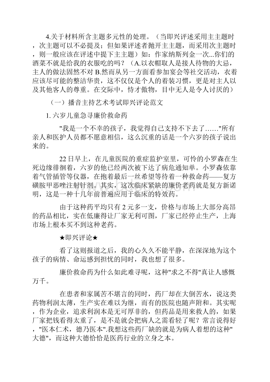 播音主持艺术考试即兴评述总汇完整.docx_第3页