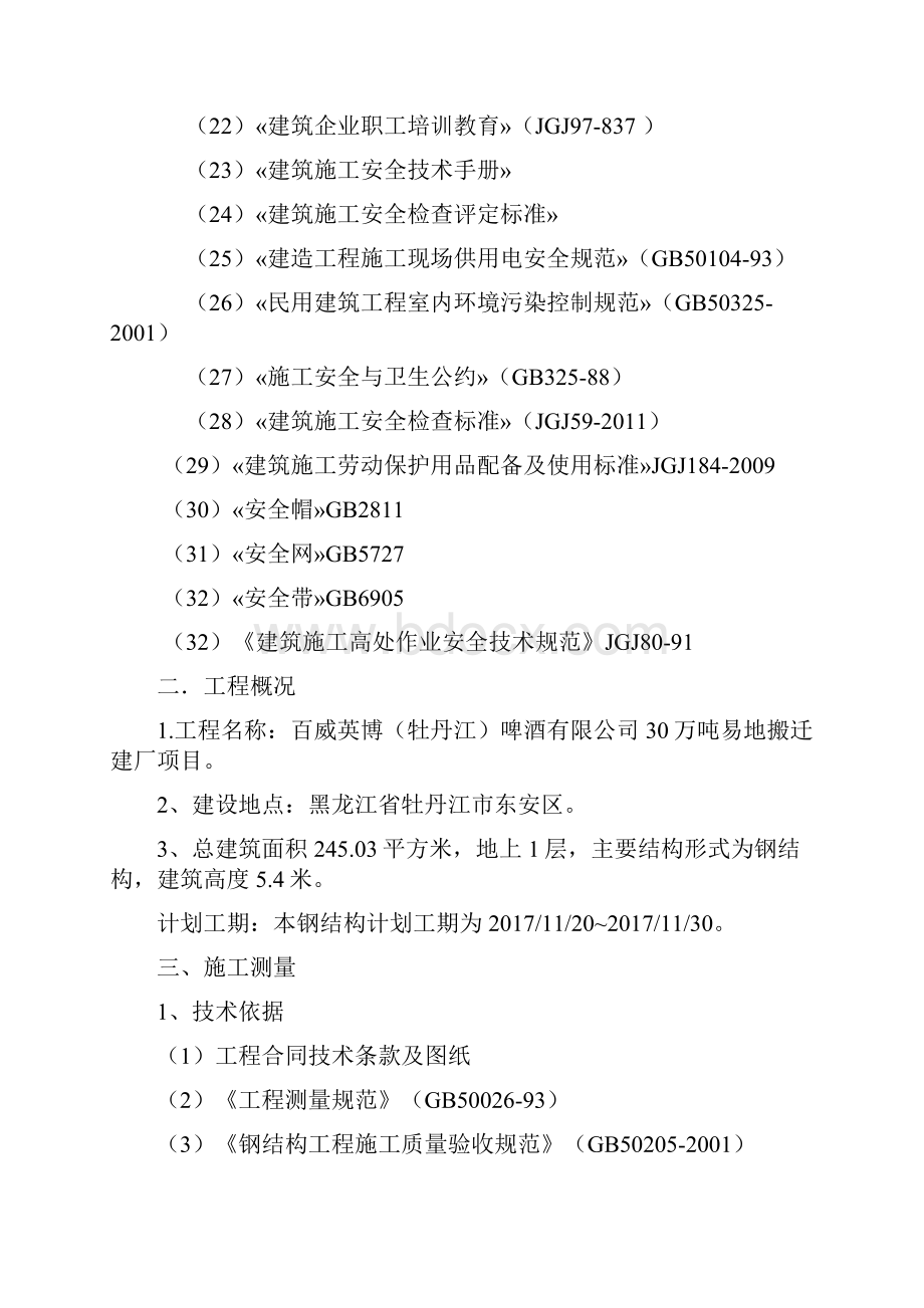 钢结构安装施工方案通过1.docx_第3页