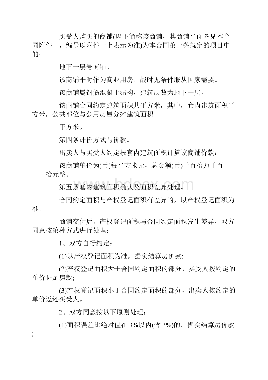 最新版商铺买卖合同协议.docx_第2页