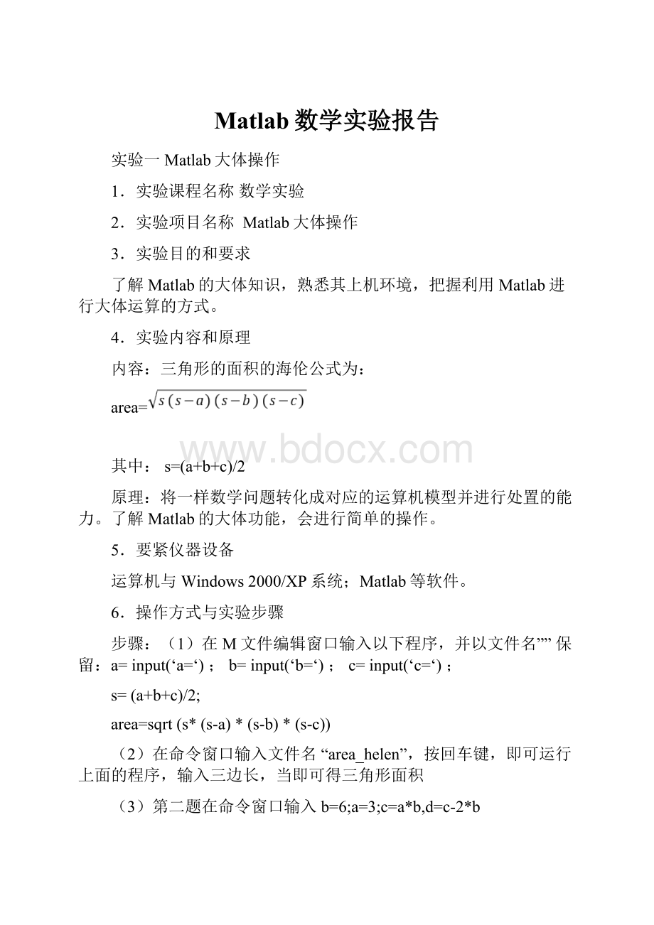 Matlab数学实验报告.docx