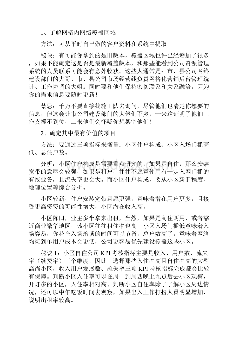 网格经理作业模式小区篇.docx_第2页