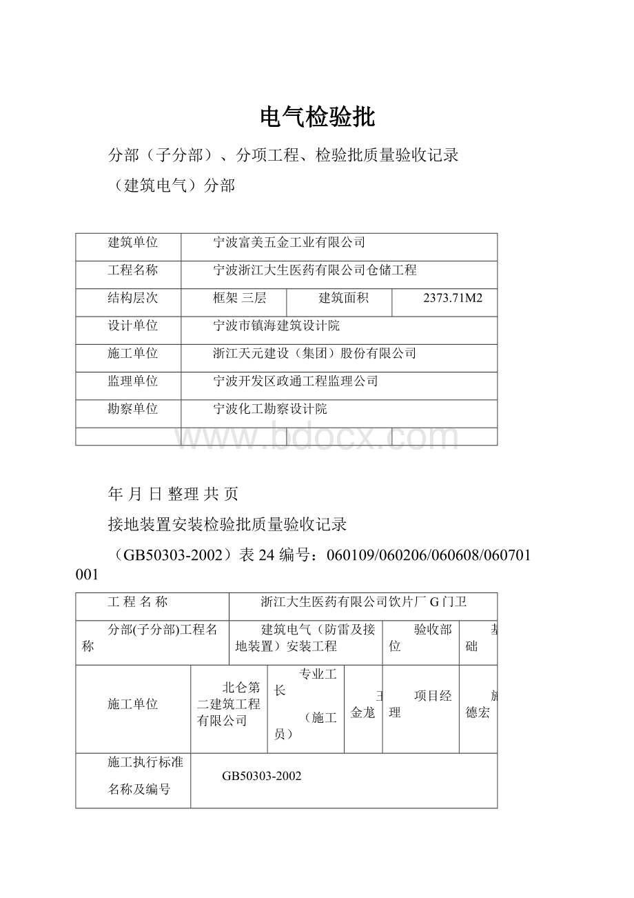 电气检验批.docx_第1页