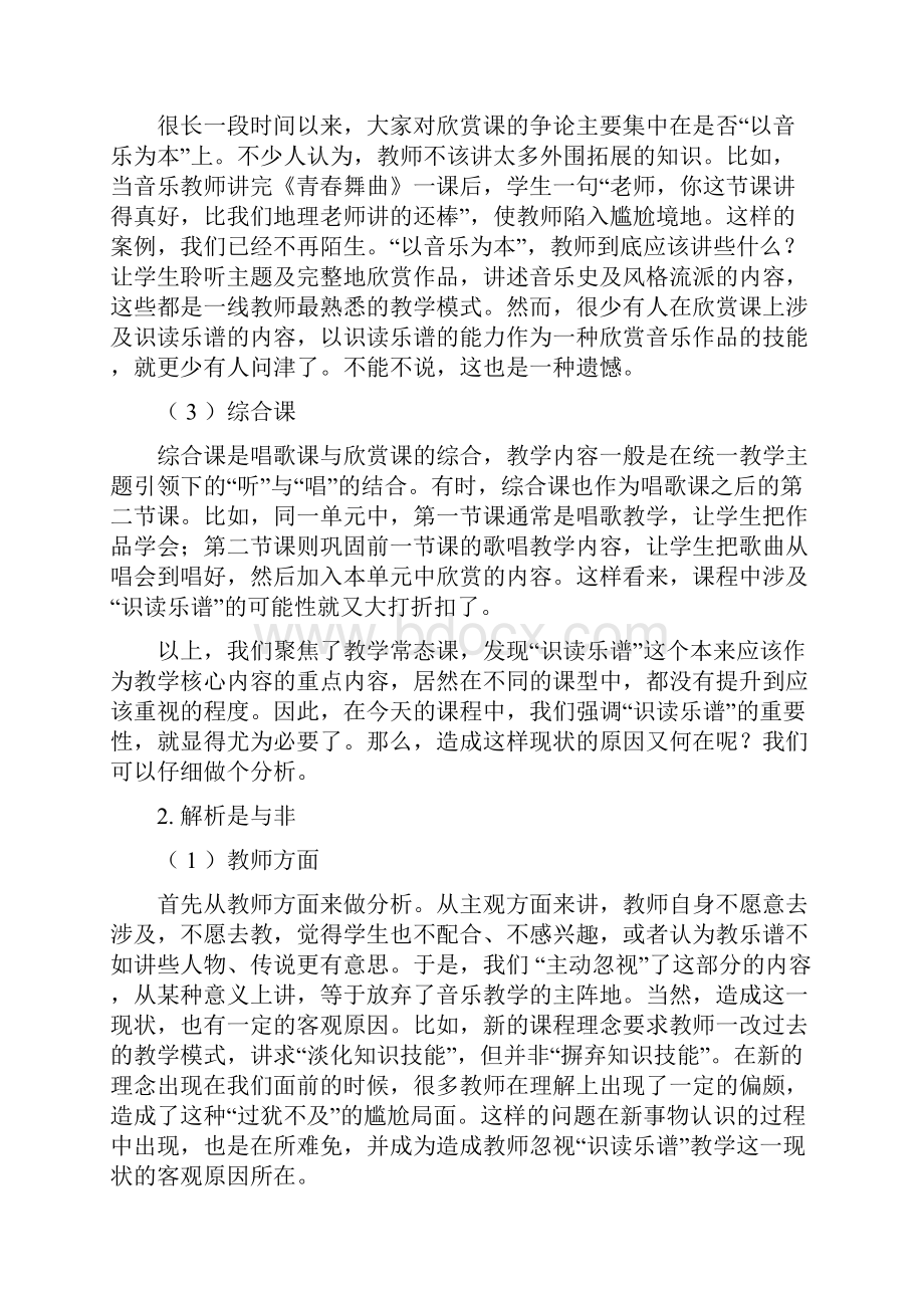 初中音乐表现识读乐谱教学研究与案例评析.docx_第2页