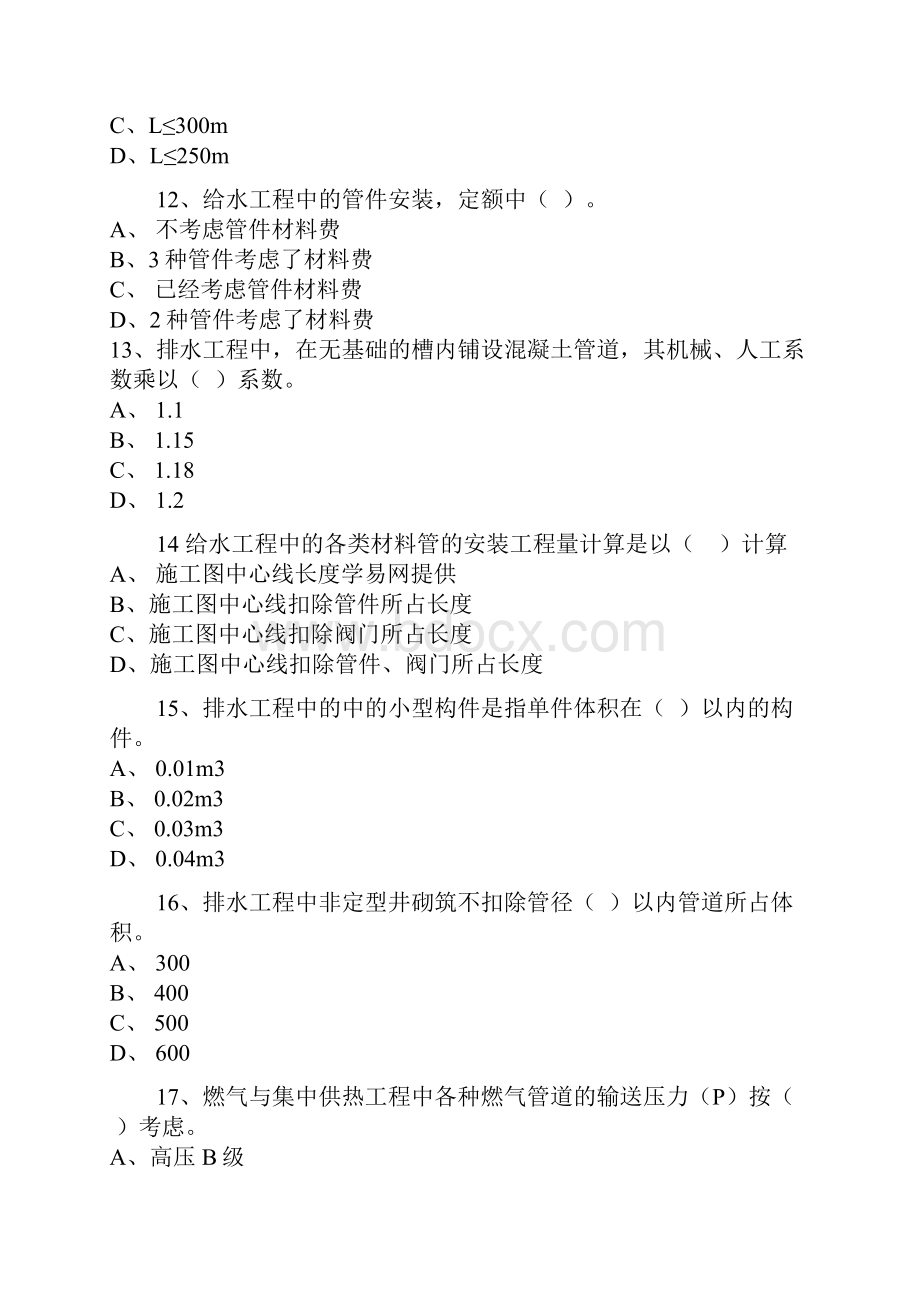 市政工程计价试题.docx_第3页