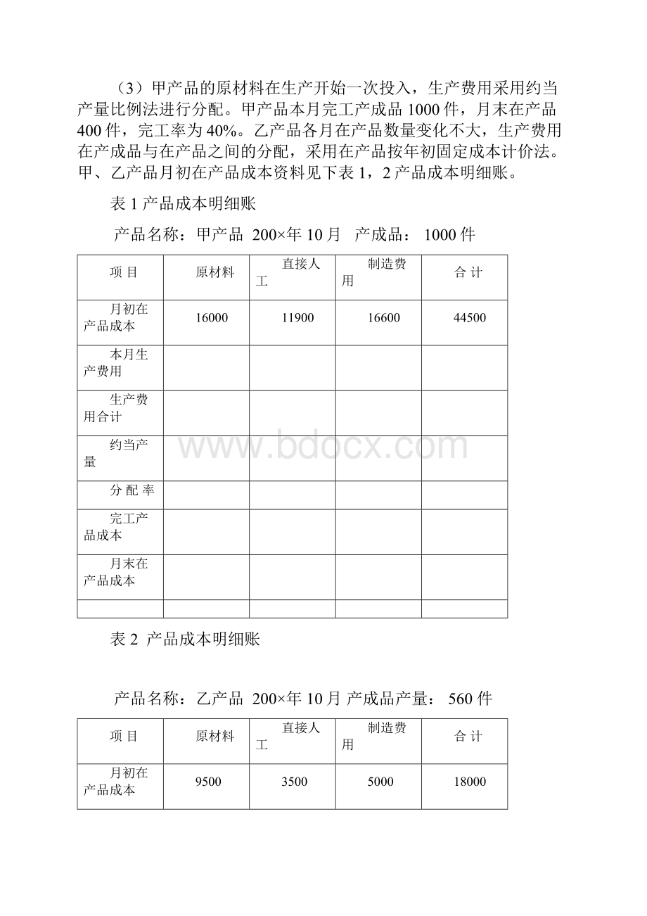 品种法练习含答案.docx_第2页