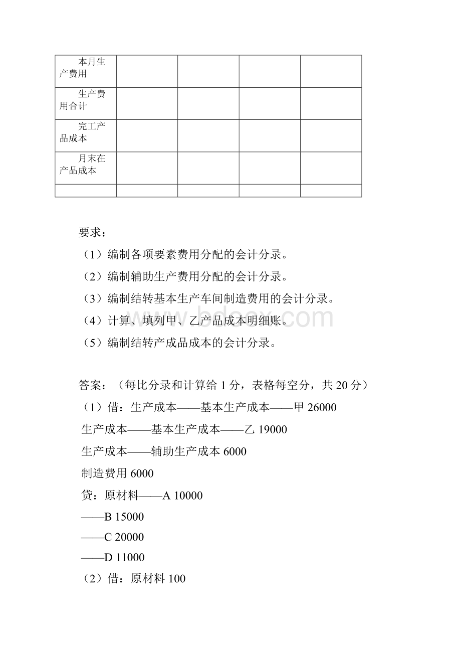 品种法练习含答案.docx_第3页