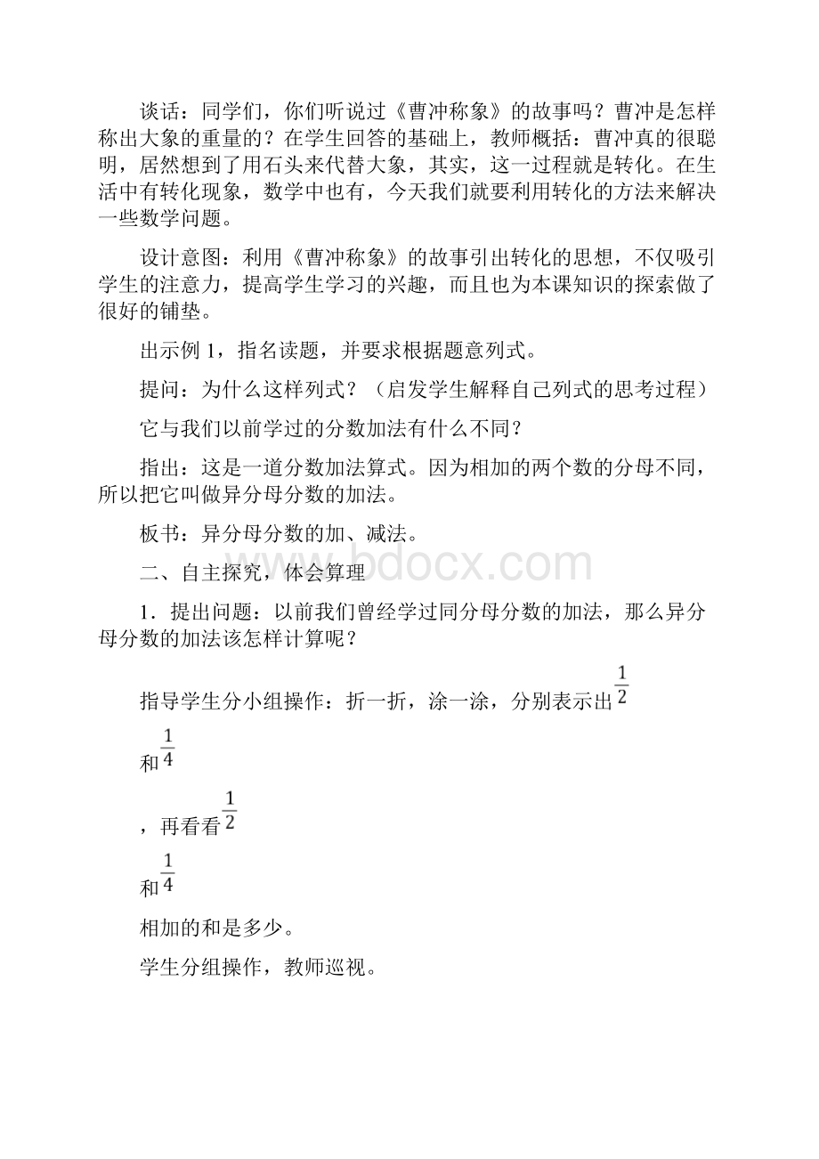 《分数加法和减法》教案.docx_第2页