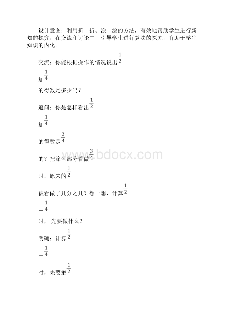 《分数加法和减法》教案.docx_第3页