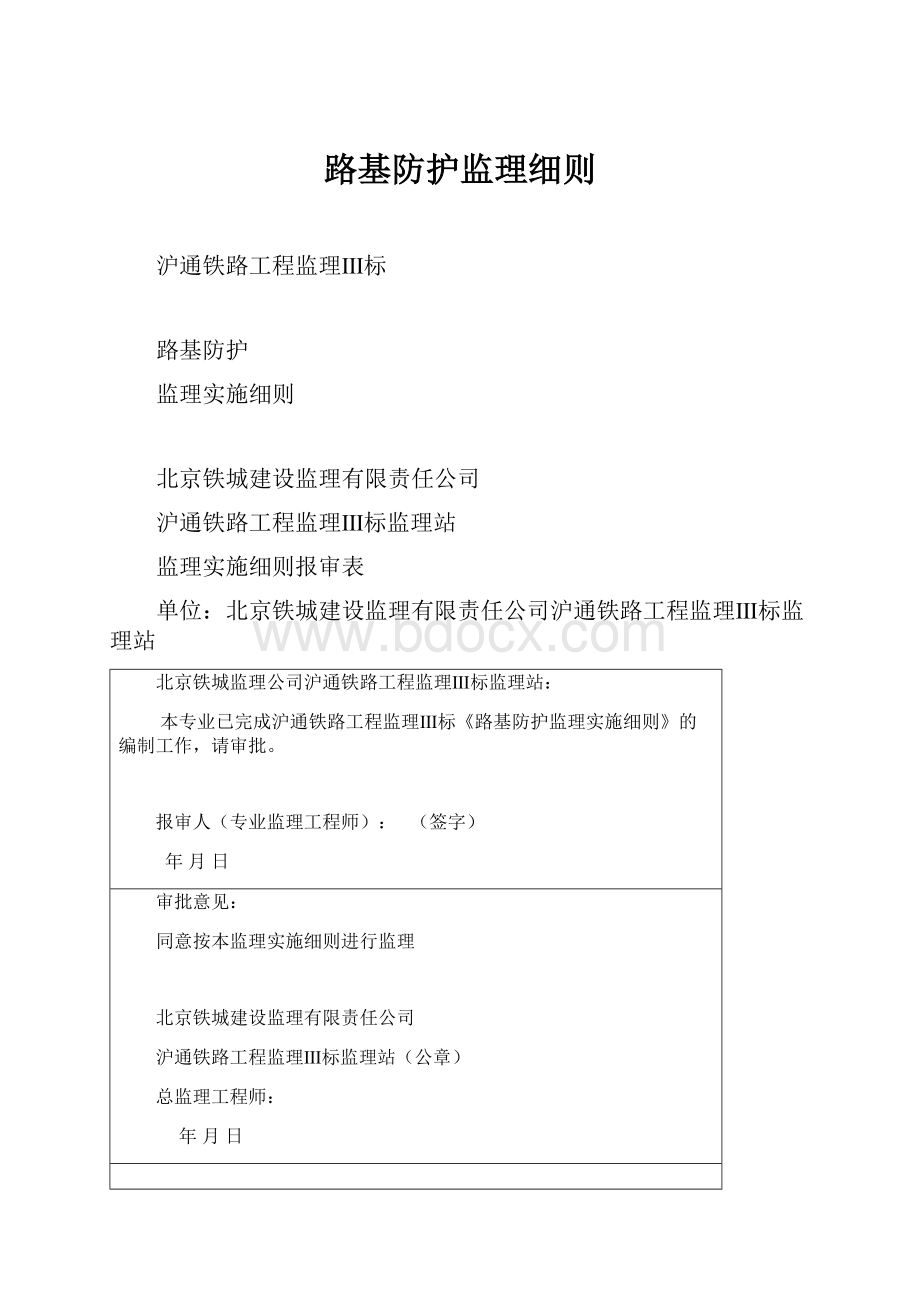 路基防护监理细则.docx