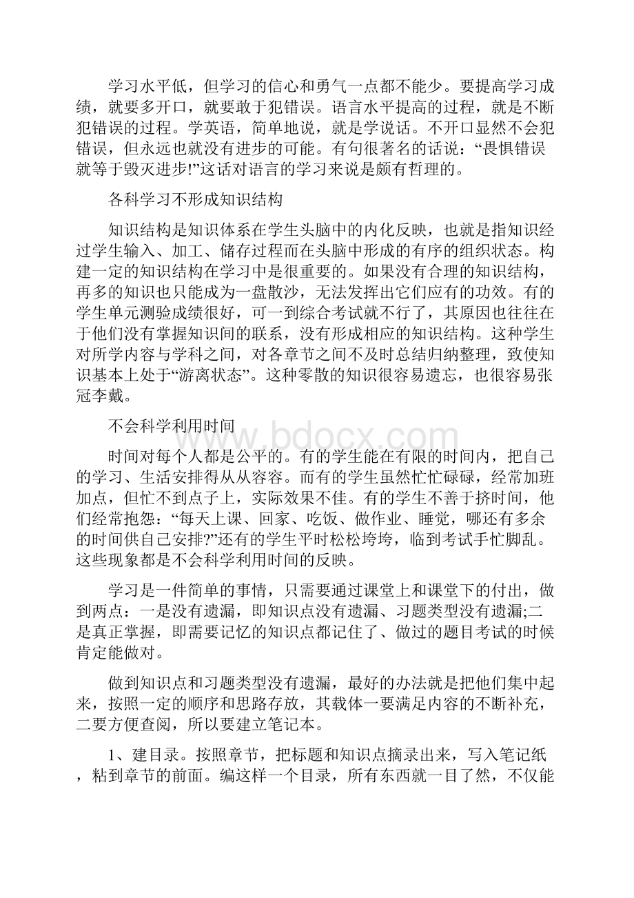 学生们需要避免的效率低的学习方法.docx_第2页