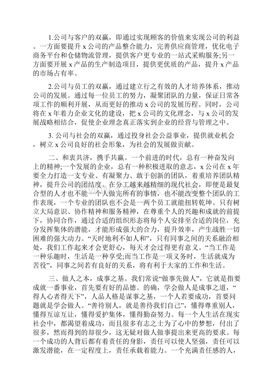 企业新年致辞精选大全.docx_第2页