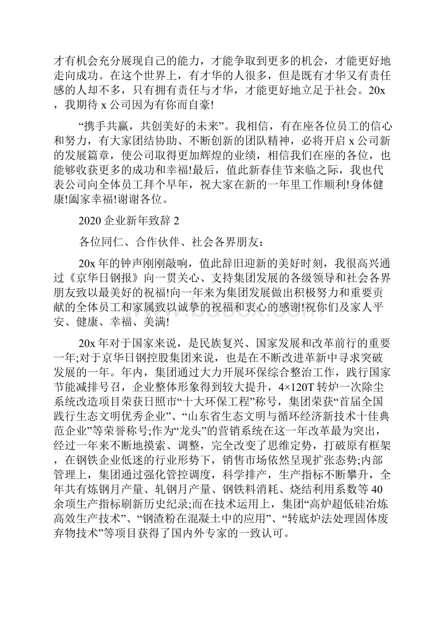 企业新年致辞精选大全.docx_第3页