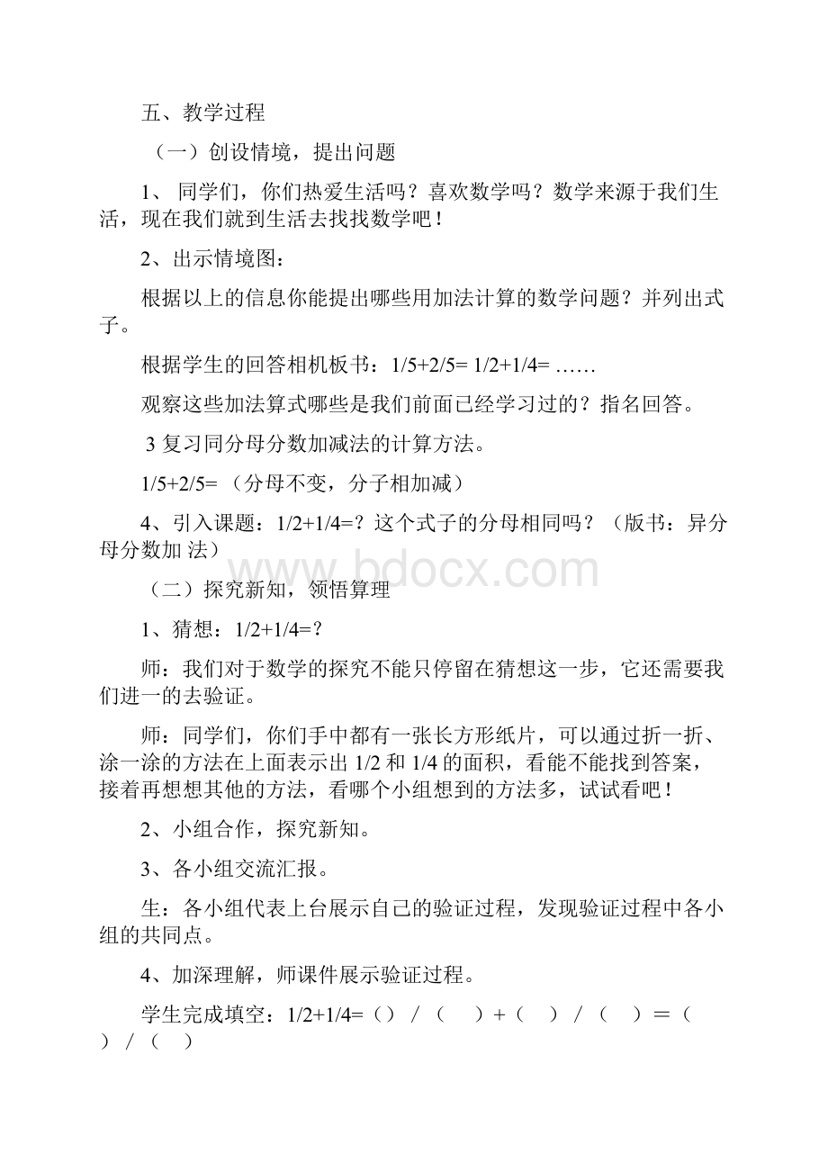 五年级数学下册异分母分数加减法教学设计.docx_第2页