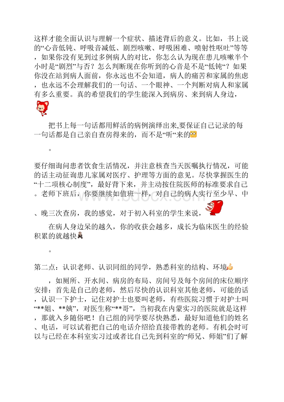 医学生实习见习时应该注意的事项.docx_第2页