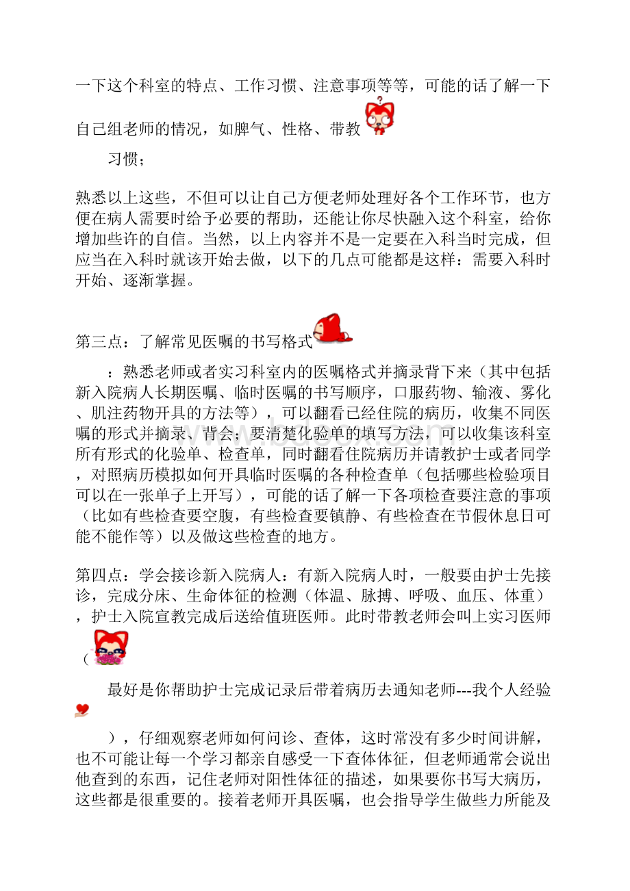 医学生实习见习时应该注意的事项.docx_第3页