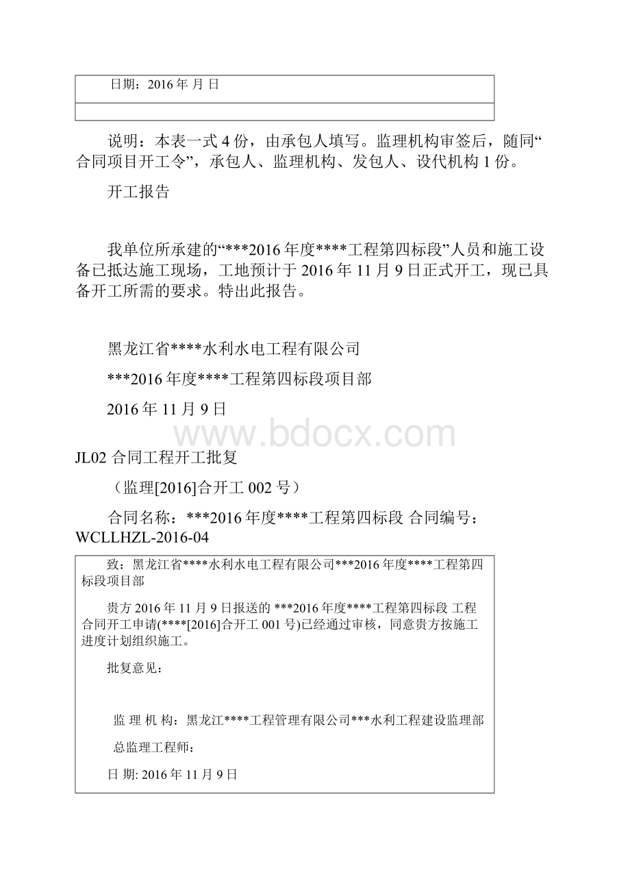 新版水利工程开工资料合同项目申请表.docx_第3页