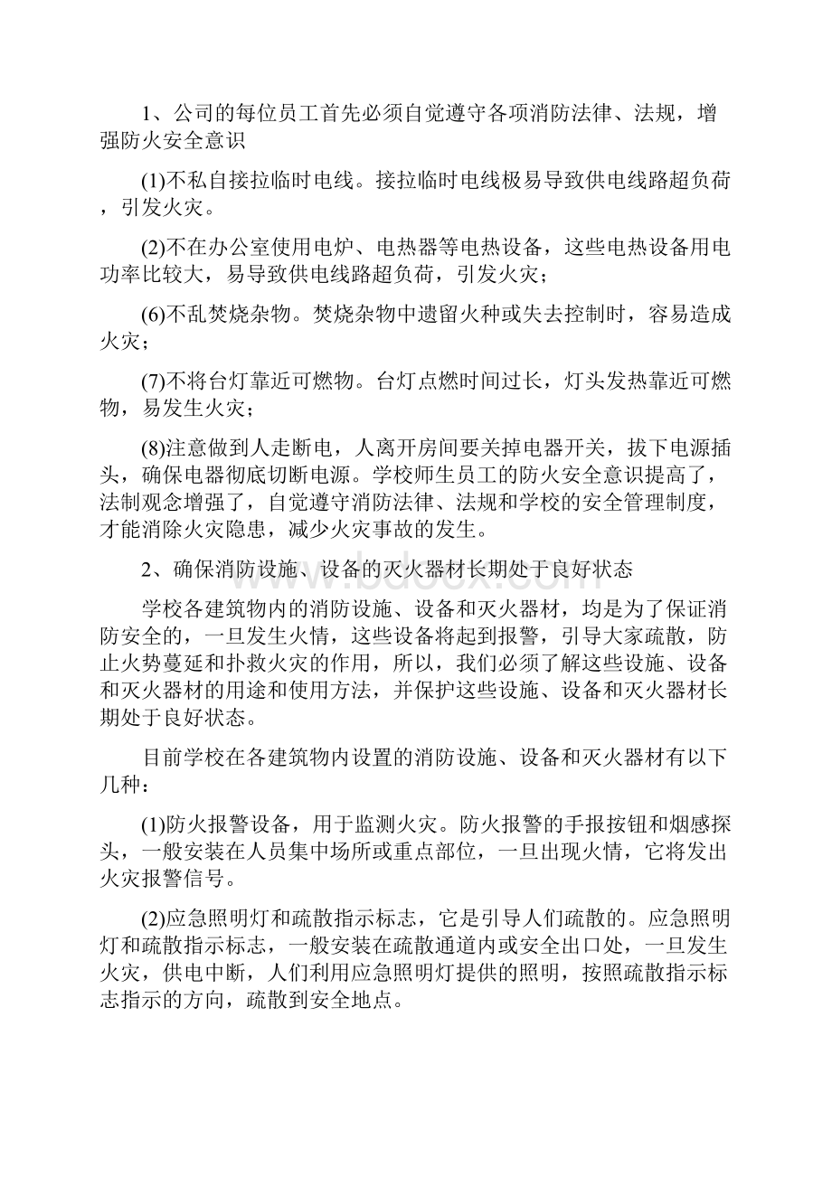 消防安全知识教材.docx_第2页