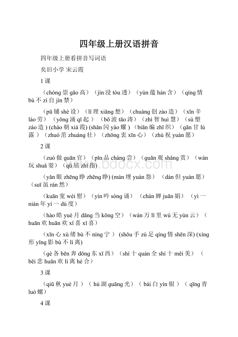 四年级上册汉语拼音.docx_第1页