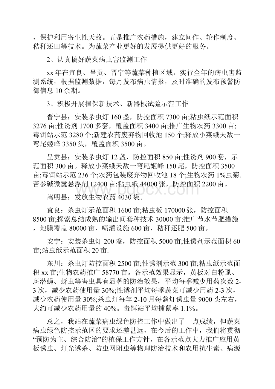 铁路材料员个人工作总结.docx_第2页