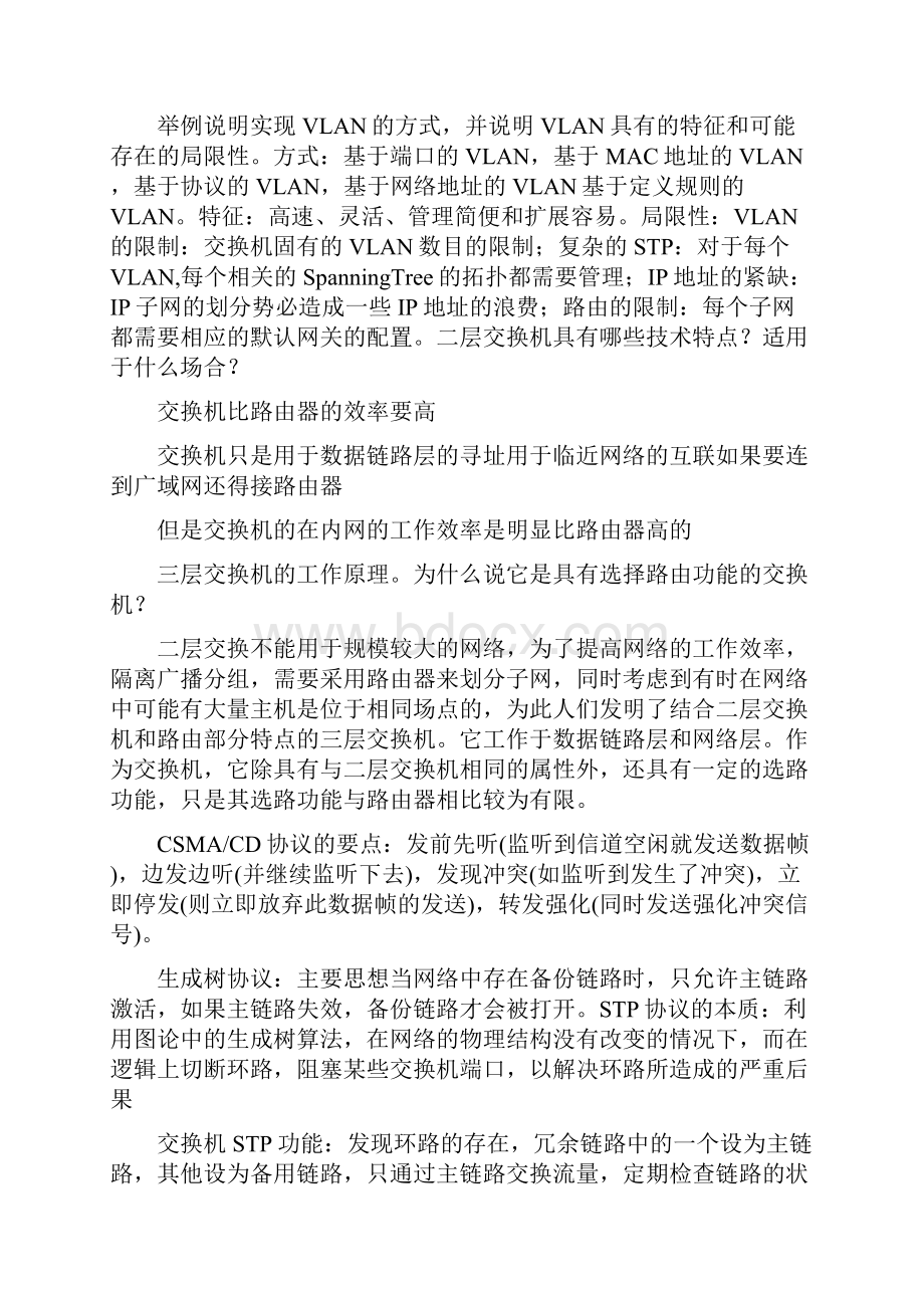 计算机系统集成方法知识点总结.docx_第2页