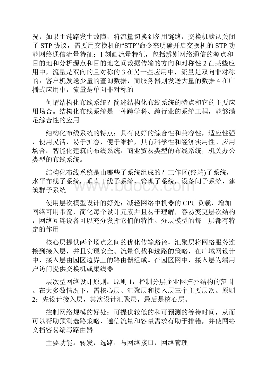 计算机系统集成方法知识点总结.docx_第3页