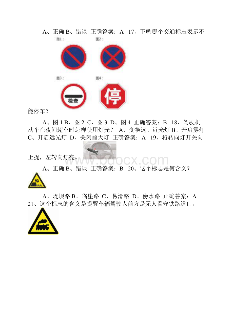 驾驶证学法减分学法免分试题及答案50题完整版zet.docx_第3页