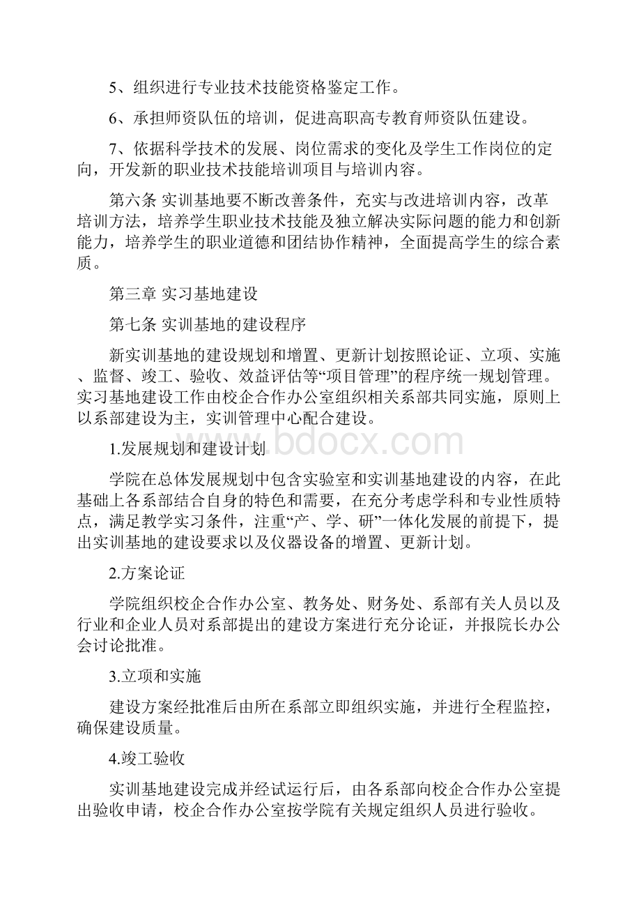 校内实训基地管理办法.docx_第2页