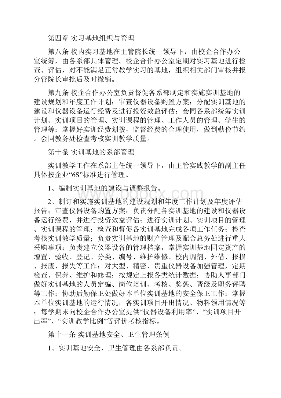 校内实训基地管理办法.docx_第3页