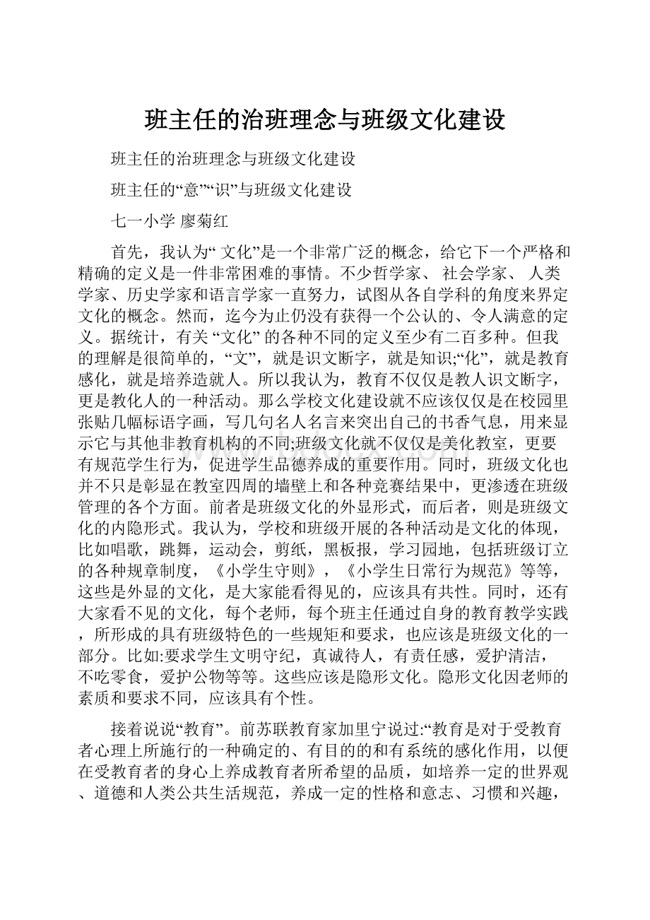 班主任的治班理念与班级文化建设.docx