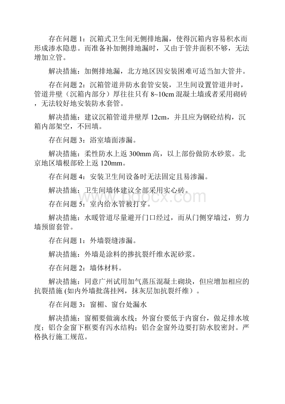 万科设计过程中最易产生错误个关键点及解决措施.docx_第3页