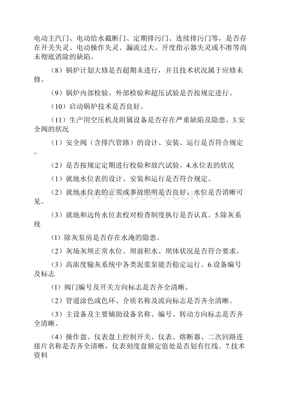 火力发电厂安全性评价一.docx_第3页