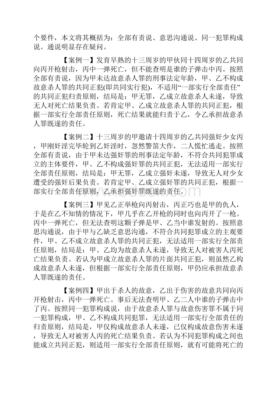 上的主张质LRL疑通说在LRL共同犯罪成立条件.docx_第2页