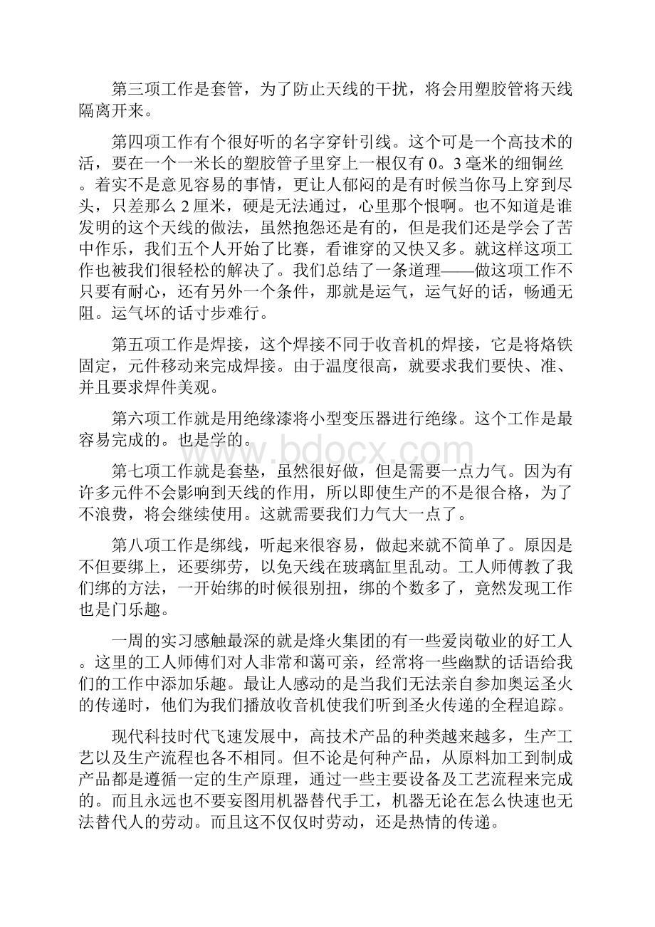 工厂转正个人自我鉴定五篇.docx_第2页