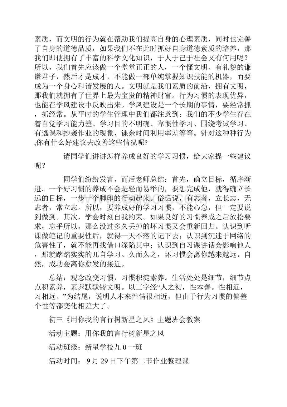 初二《习惯养成教育》主题班会教案汇编共6篇.docx_第3页