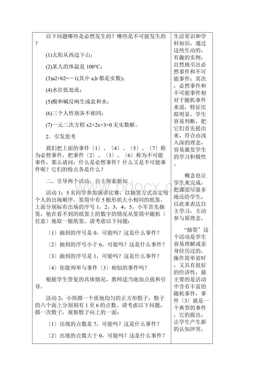 高效课堂《随机事件与概率》公开课教案 省一等奖.docx_第2页