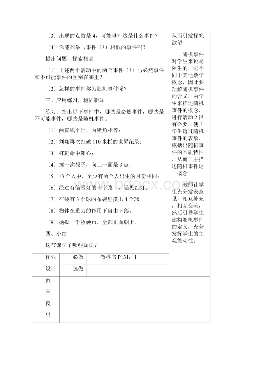 高效课堂《随机事件与概率》公开课教案 省一等奖.docx_第3页