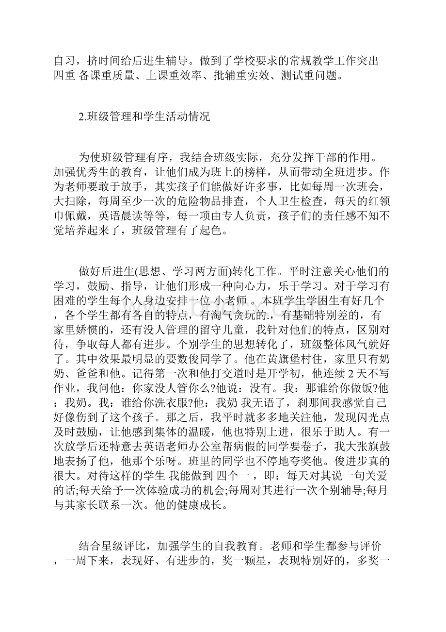 六年级下册班主任总结4篇.docx_第2页