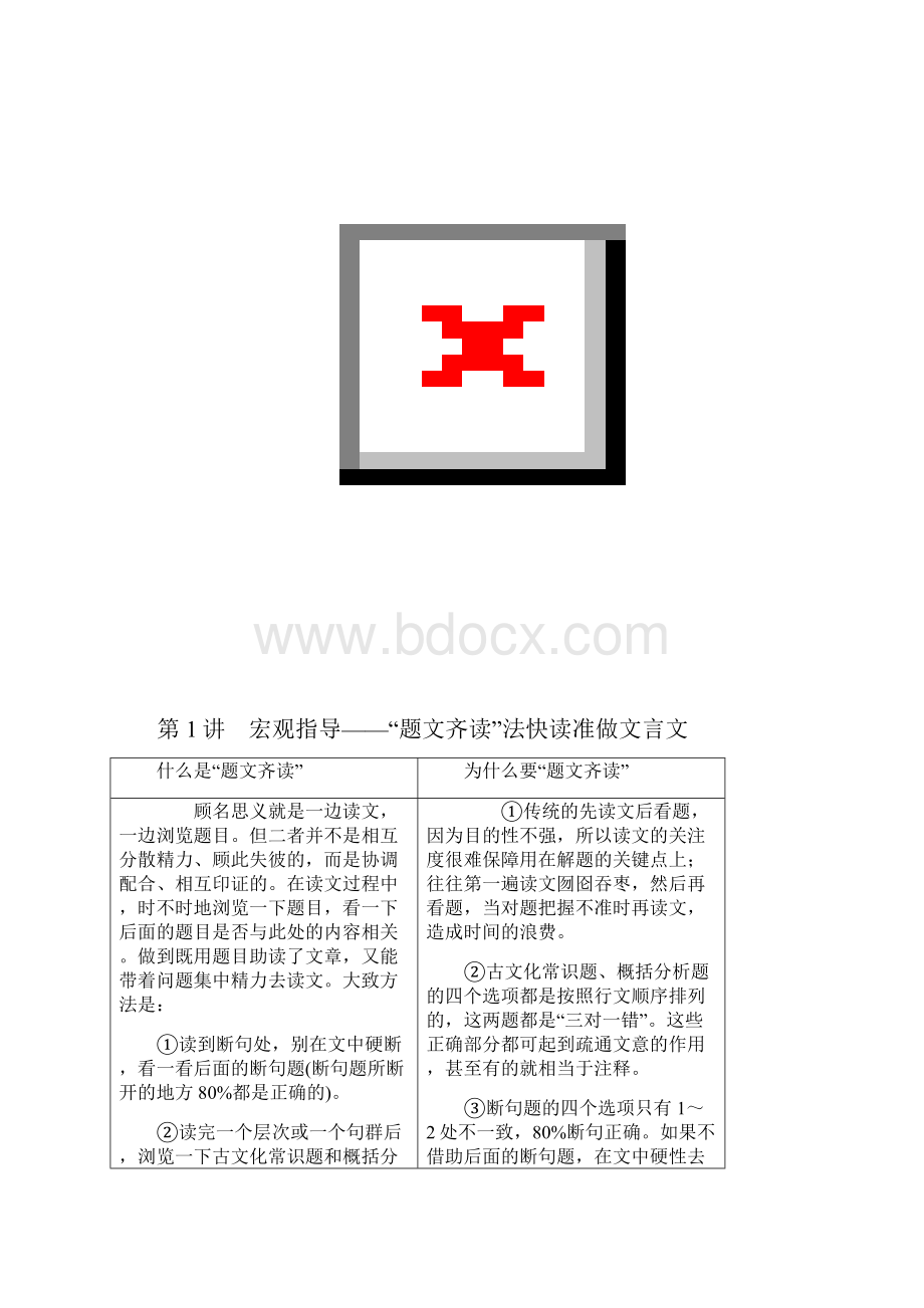 高考语文总复习专题五文言文阅读与名篇名句默写.docx_第2页