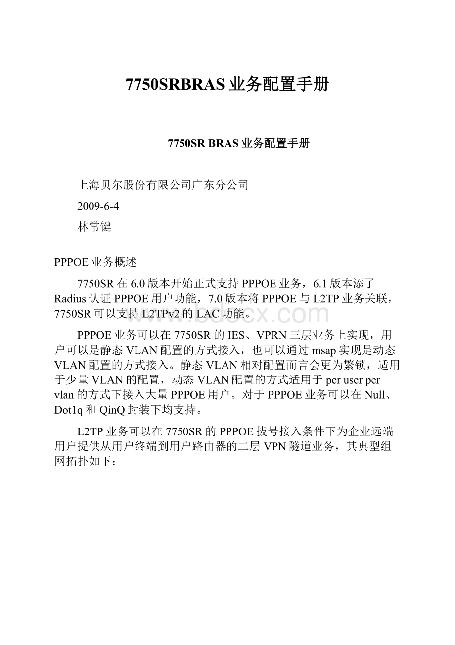 7750SRBRAS业务配置手册.docx