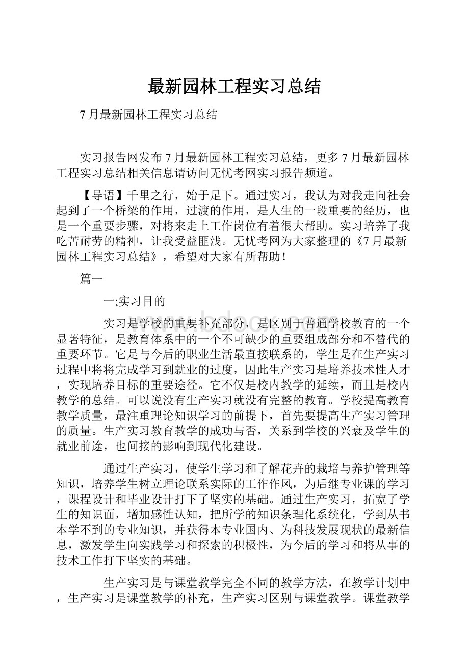 最新园林工程实习总结.docx