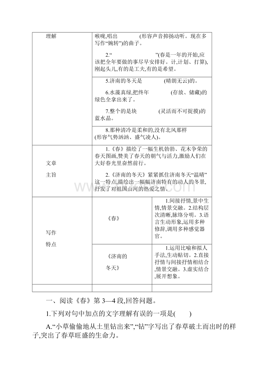 名师整理最新部编人教版语文7年级上册《课内现代文赏析及提升训练》含答案.docx_第2页