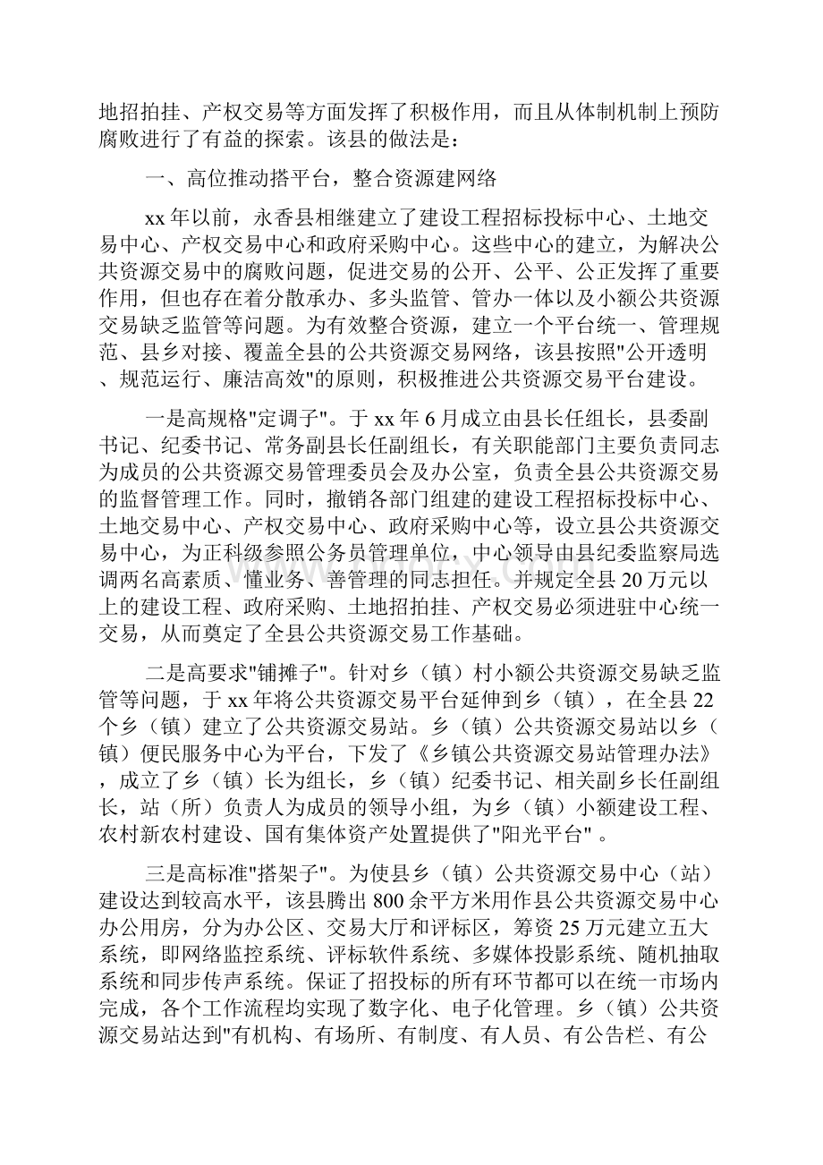 县委财务工作总结范文.docx_第2页