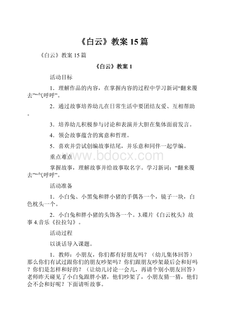 《白云》教案15篇.docx_第1页