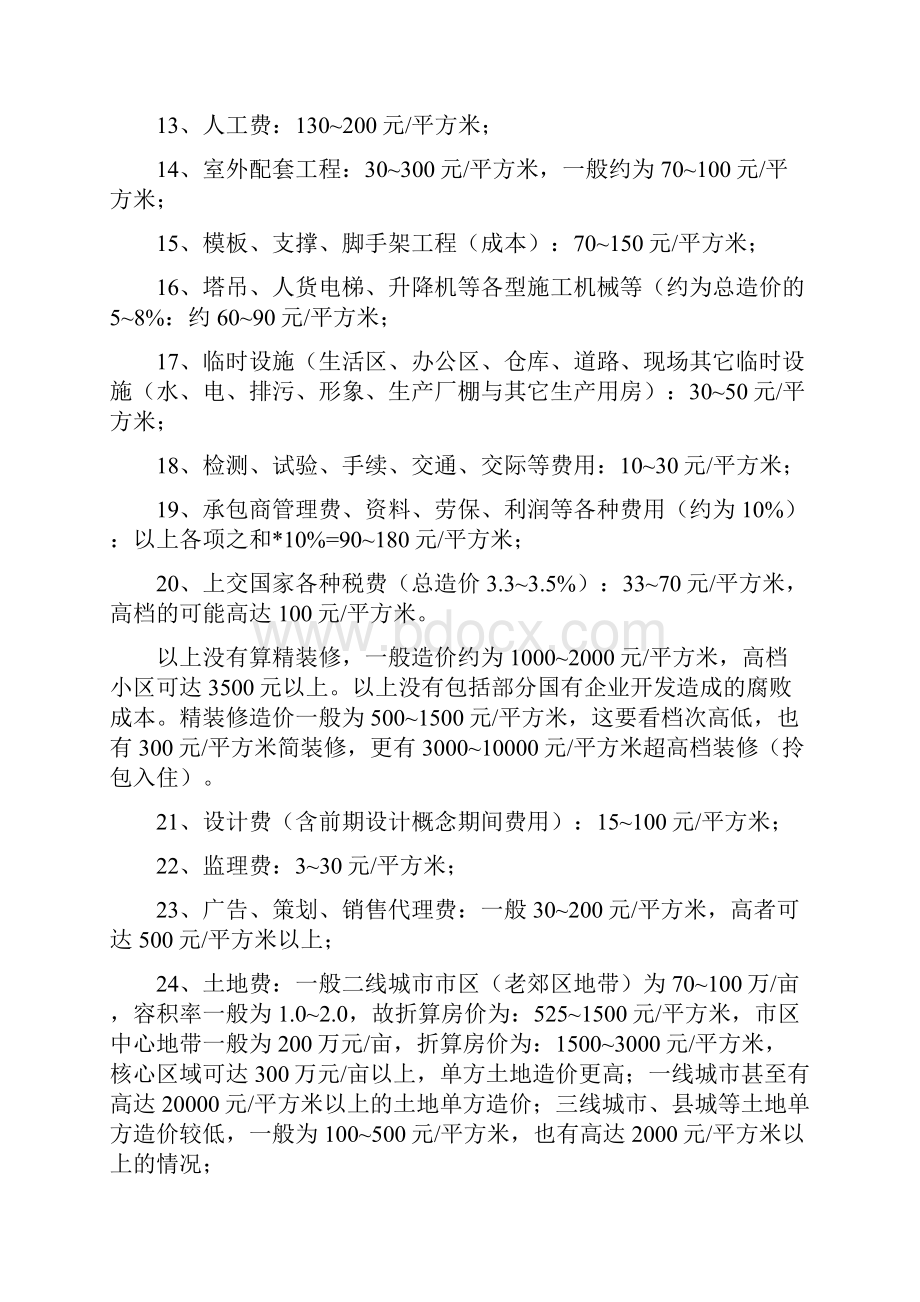 工程施工劳务承包价格及施工造价详细表0928更新.docx_第3页